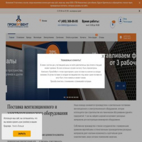 Скриншот главной страницы сайта promelvent.ru