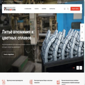 Скриншот главной страницы сайта promlitsnab.ru