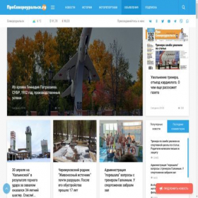 Скриншот главной страницы сайта proseverouralsk.ru
