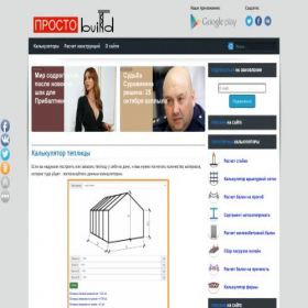Скриншот главной страницы сайта prostobuild.ru