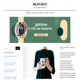 Скриншот главной страницы сайта prstudent.ru