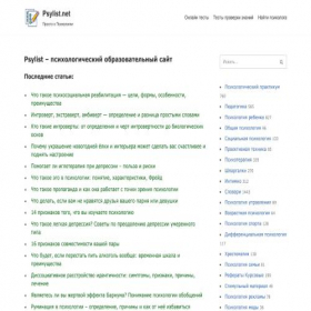 Скриншот главной страницы сайта psylist.net