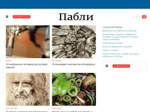 Скриншот главной страницы сайта publy.ru