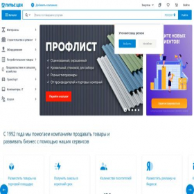 Скриншот главной страницы сайта pulscen.ru