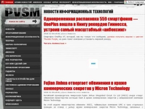 Скриншот главной страницы сайта pvsm.ru