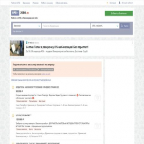 Скриншот главной страницы сайта rabota-v-spb.ru