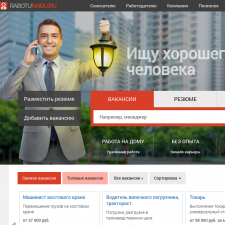 Скриншот главной страницы сайта rabotunaidu.ru