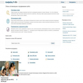 Скриншот главной страницы сайта raskruty.ru