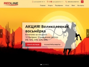 Скриншот главной страницы сайта redline.by