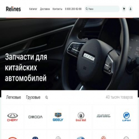 Скриншот главной страницы сайта relines.ru
