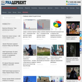 Скриншот главной страницы сайта riaderbent.ru