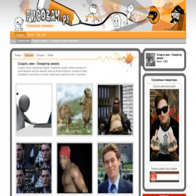 Скриншот главной страницы сайта risovach.ru