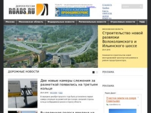 Скриншот главной страницы сайта roads.ru