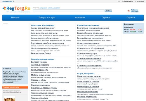 Скриншот главной страницы сайта rostov-na-donu.regtorg.ru