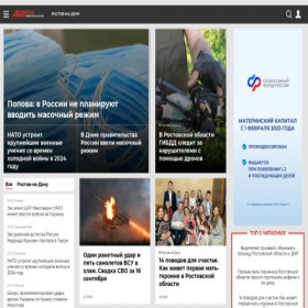 Скриншот главной страницы сайта rostov.aif.ru