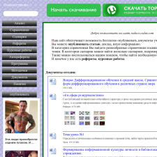 Скриншот главной страницы сайта rudocs.exdat.com