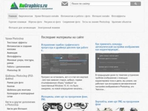 Скриншот главной страницы сайта rugraphics.ru