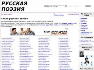 Скриншот главной страницы сайта rupoem.ru