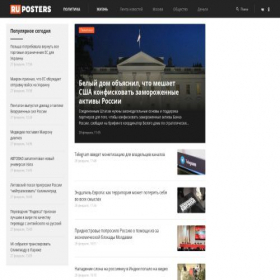 Скриншот главной страницы сайта ruposters.ru