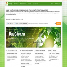 Скриншот главной страницы сайта ruscifra.ru