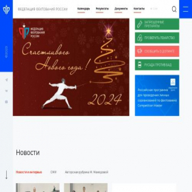 Скриншот главной страницы сайта rusfencing.ru