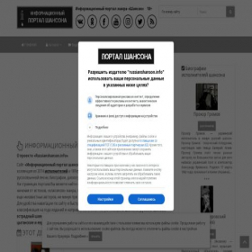 Скриншот главной страницы сайта russianshanson.info