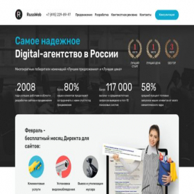 Скриншот главной страницы сайта russweb.ru
