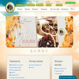 Скриншот главной страницы сайта rusteaco.ru