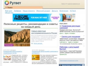 Скриншот главной страницы сайта rutvet.ru