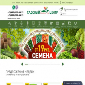 Скриншот главной страницы сайта sad-center.ru