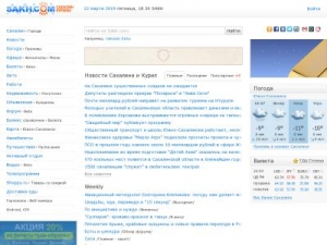 Скриншот главной страницы сайта sakh.com