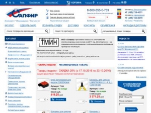 Скриншот главной страницы сайта sapphire.ru
