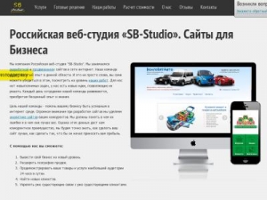 Скриншот главной страницы сайта sb-studio.ru
