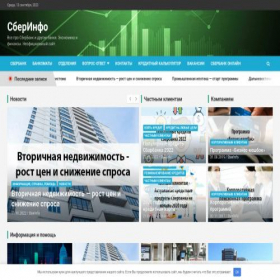 Скриншот главной страницы сайта sber-info.ru