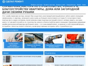 Скриншот главной страницы сайта sdelalremont.ru