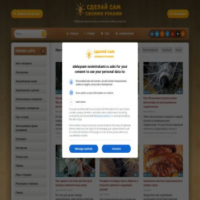 Скриншот главной страницы сайта sdelaysam-svoimirukami.ru