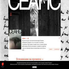 Скриншот главной страницы сайта seance.ru