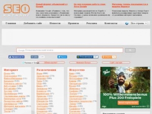 Скриншот главной страницы сайта seocatalog.su