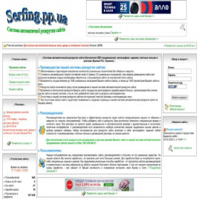 Скриншот главной страницы сайта serfing.pp.ua