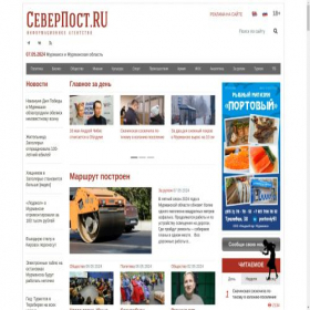 Скриншот главной страницы сайта severpost.ru