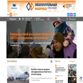 Скриншот главной страницы сайта sgnorilsk.ru