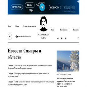 Скриншот главной страницы сайта sgpress.ru