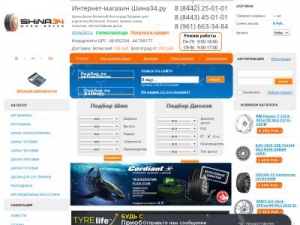 Скриншот главной страницы сайта shina34.ru