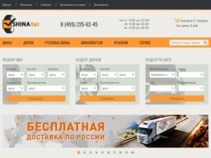 Скриншот главной страницы сайта shinatut.ru