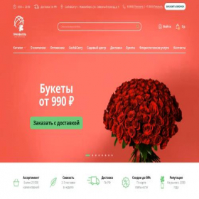 Скриншот главной страницы сайта sibflowers.ru