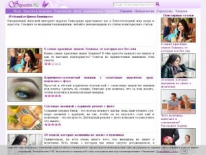 Скриншот главной страницы сайта signorina.ru