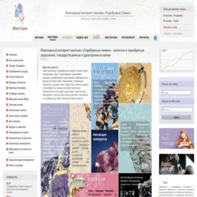 Скриншот главной страницы сайта silver-lines.ru