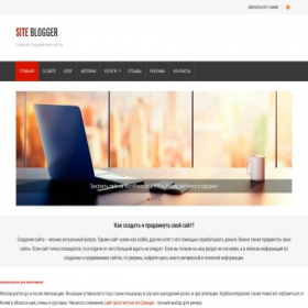 Скриншот главной страницы сайта siteblogger.ru