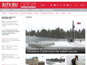 Скриншот главной страницы сайта sitv.ru
