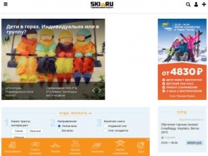 Скриншот главной страницы сайта ski.ru
